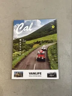Cal 旅とアウトドア issue48 2022