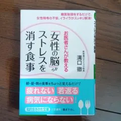 「女性の脳」からストレスを消す食事
