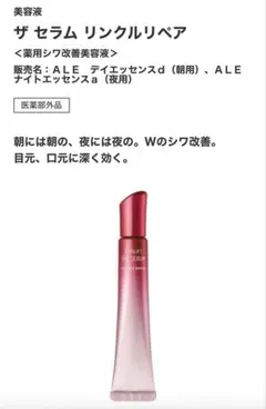 アスタリフト ザ セラム リンクルリペア　夜用シワ改善美容液　18g