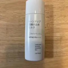 無印良品 トーンアップ日焼け止めミルク ライトベージュ SPF40のサムネイル