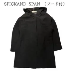 SPICK AND SPAN フード付き ウールコート ブラックのサムネイル