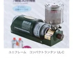 ユニフレーム　コンパクトランタン UL-C　テーブルランタンのサムネイル