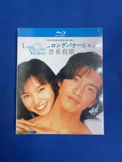 ロングバケーション DVD ビデオボックス ロングバケーション DVD BOX LongVacation Amazon.com: Long