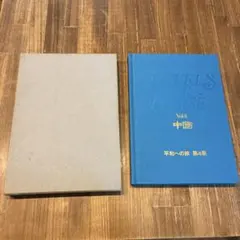 JEWELS FOR PEACE Vol.4 中国