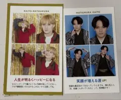 松倉海斗 テレガイ 推しの証明写真 2023 2025 2枚セット