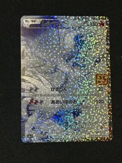 レシラム 25周年 PSA10鑑定済〕レシラム(25th)【P】{020/025}
