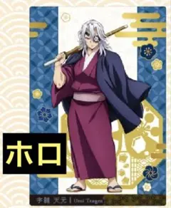 鬼滅の刃 銀だこコラボ　カード 第1弾 宇髄天元 ホロ レア