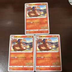 ポケカ　リザードン　プロモカード　イラストグランプリ　 3枚セット