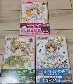 カードキャプターさくら ccさくら CLAMP 1~3巻セット