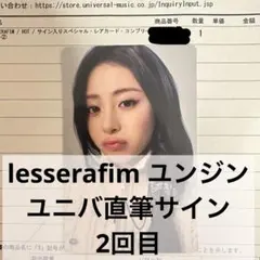 当選 ユンジン LE SSERAFIM HOTユニバ 直筆サイン入り トレカ