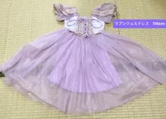 ラブンツェルドレス 110cm