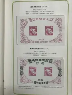 クラウンシートA20 記念切手使用済み1948〜49 - メルカリ