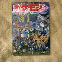 ポケモンをさがせ