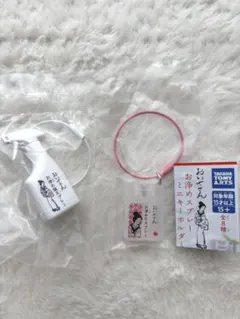 おいせさん お浄めスプレーミニキーホルダー