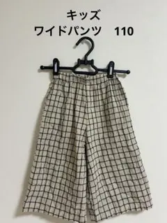 キッズ　ワイドパンツ　110