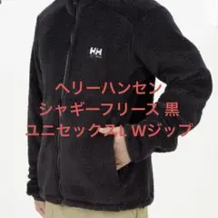 ヘリーハンセン ボルカロフトシャギーフリースジャケット 黒L Wジップ ふかふか