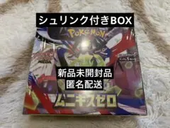 ポケモンカードゲーム ムニキスゼロ 【新品未開封】【シュリンク付き】