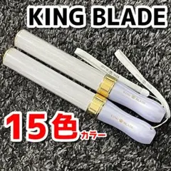 キンブレ　KING BLADE X10V　ペンライト　シャイニング　ルイファン