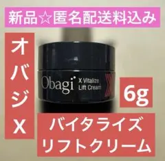 新品☺︎ObagiXバイタライズリフトクリームサンプル6g約14回分　③のサムネイル
