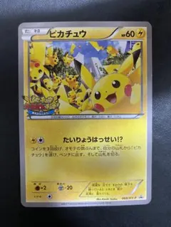 ピカチュウ たいりょうはっせい！？ PROMO 069/XY-P - メルカリ