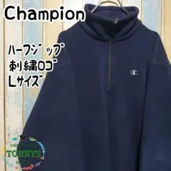 【チャンピオン】ハーフジップフリーススウェットトレーナー　刺繍ロゴ　Ｌサイズ
