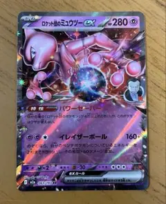 ロケット団のミュウツーex RR ポケモンカードRRまとめ売りしてますのサムネイル