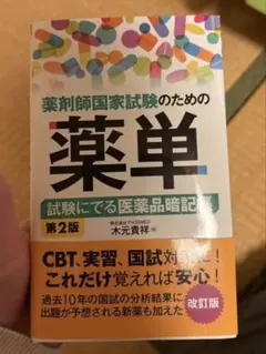 2026年最新】薬剤師国家試験 ノートの人気アイテム - メルカリ