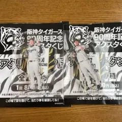 阪神タイガース　スピードくじ　アクリルスタンド　リアルアクスタ　伊藤　レア Amazon.co.jp: 坂本誠志郎 阪神 タイガース スピードくじ