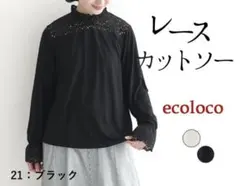 ecoloco インナーカットソー 長袖 レディース 襟袖レース カットワークのサムネイル
