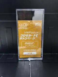 ピカピカピカチュウ　プロモカード　未開封　保護ケース付き