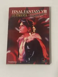 ファイナルファンタジーVIII アルティマニア デジキューブ