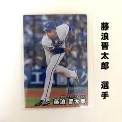 横浜DeNAベイスターズ 藤浪 晋太郎 2026年プロ野球チップスカード 