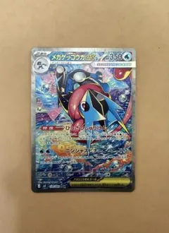 極美品】メガゲッコウガex SAR 【センタリング良好】 - メルカリ