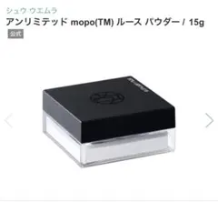 shu uemura アンリミテッド フィルム フェイスパウダーのサムネイル