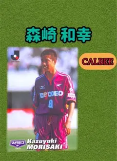 2025年最新】森崎和幸の人気アイテム - メルカリ