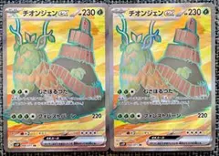 ポケモンカード チオンジェンex SR 2枚