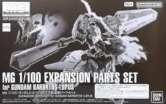 MG 1/100 ガンダムバルバトスルプス用 拡張パーツセット