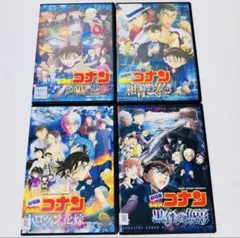 劇場版　名探偵コナン　DVD 4本セット　新品ケース付き