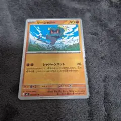 マーシャドー