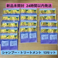【新品未開封】riasu（リアス） シャンプー＆トリートメント トライアルセットのサムネイル