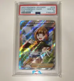 ナタネの活気 SR PSA10