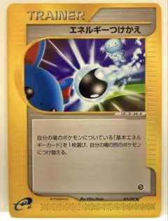 エネルギーつけかえ ● ポケモンカード★VS 076/087