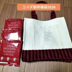 新品未使用 コメダ珈琲福袋 オリジナルブレンドコーヒー3P トートバッグセット