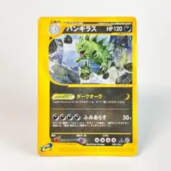 バンギラス ★ 第1弾基本拡張パック 095/128