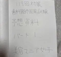 2026年最新】歯科医師国家試験 回数別の人気アイテム - メルカリ