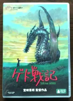 【廃盤】ゲド戦記 DVD＋特典ディスク 2枚組セット 国内正規品 ジブリ作品