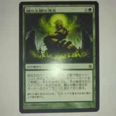 user_68de7628 様専用】MTG《緑の太陽の頂点》日本語版1枚 - メルカリ