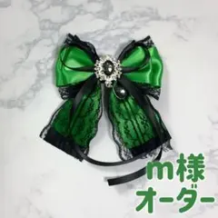 【m様オーダー】ペンライト・キンブレリボン