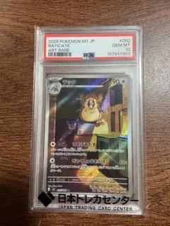 PSA10】ラッタ AR 092/080 - メルカリ