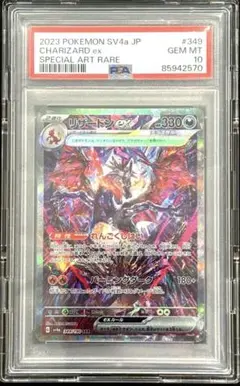 PSA10 リザードンex SAR シャイニートレジャー
